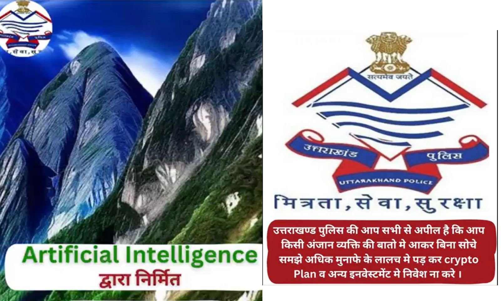AI Cyber Comics: उत्तराखंड पुलिस साइबर कॉमिक्स से क्राइम करेगी कंट्रोल, देश में पहली बार AI का होगा इस्तेमाल, जानें क्या होगा खास