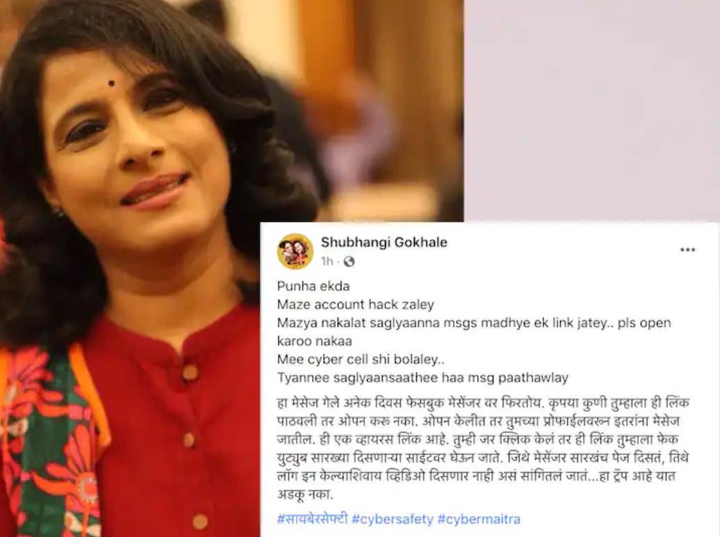 Facebook Hacking Don t Open That Link Marathi Actress Shubhangi  