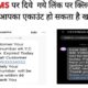 ऐसे SMS पर दिये गये लिंक पर क्लिक किये तो, आपका एकाउंट हो सकता है खाली