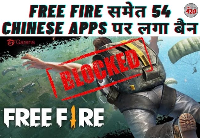 Garena Free Fire समेत 54 Chinese Apps पर लगा बैन, जानें-क्या है कारण, देखें पूरी लिस्ट