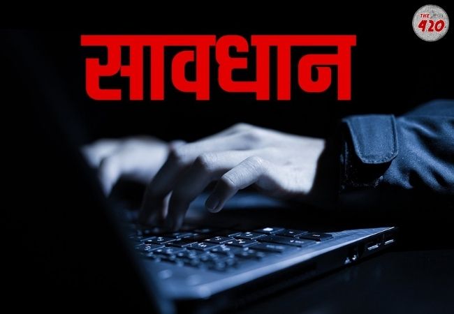 सावधान! Cyber Fraud के लिए महज 5 रुपये में बिकता है आपका डेटा, CID का दावा