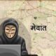 मेवात बना नया Jamtara, 200 गांव में 10 हजार से अधिक Cyber Criminal